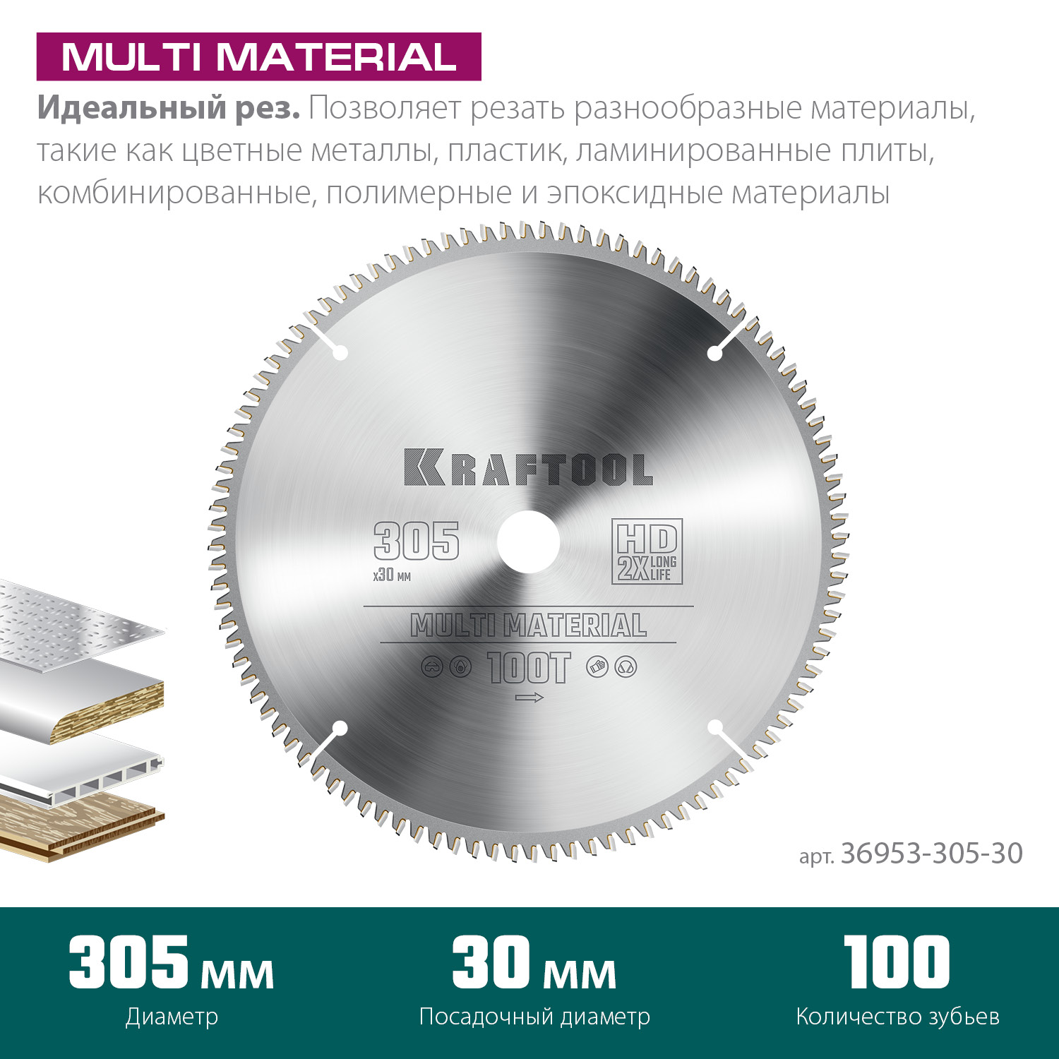 KRAFTOOL Multi Material 305х30мм 100Т, диск пильный