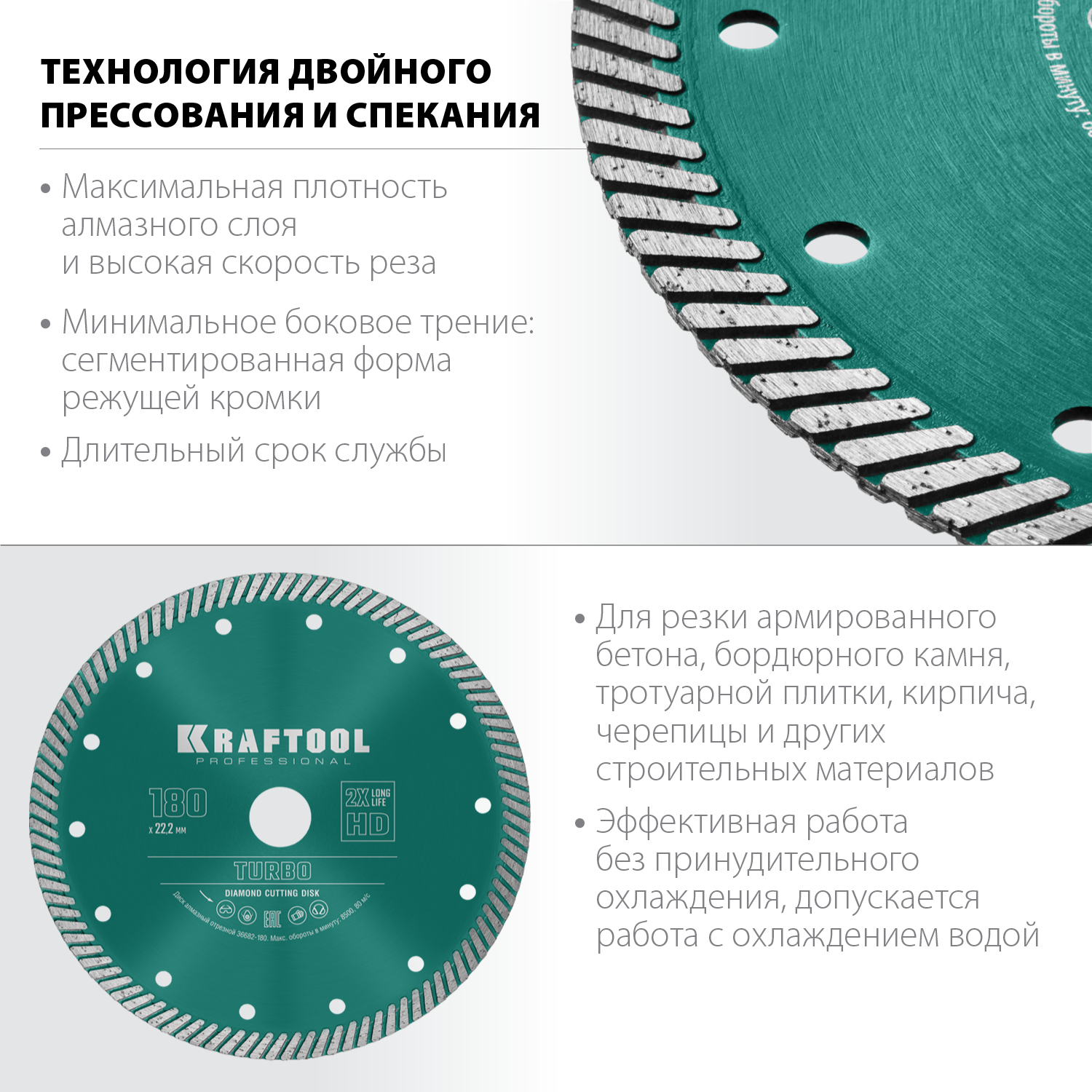 KRAFTOOL TURBO 180 мм (22.2 мм, 10х2.6 мм), алмазный диск (36682-180)
