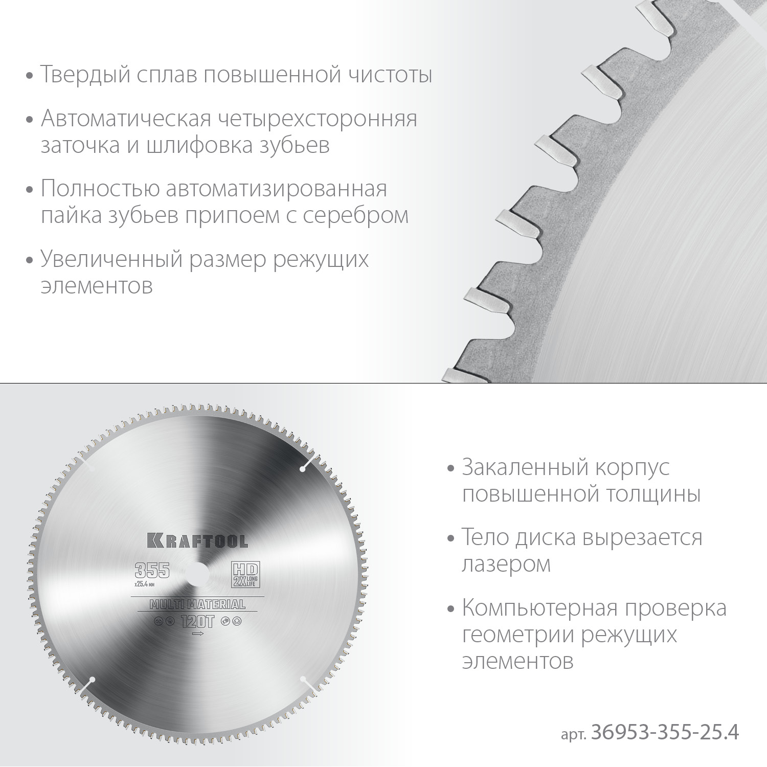 KRAFTOOL Multi Material 355х25.4мм 120Т, диск пильный