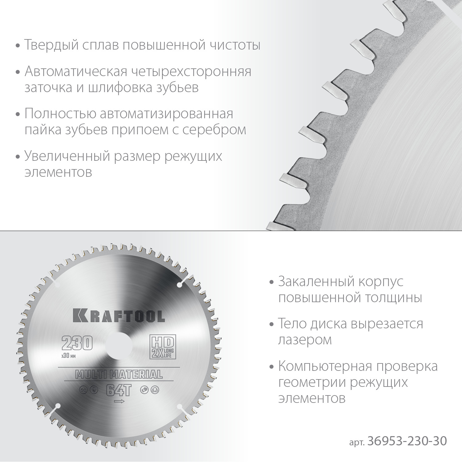 KRAFTOOL Multi Material 230х30мм 64Т, диск пильный