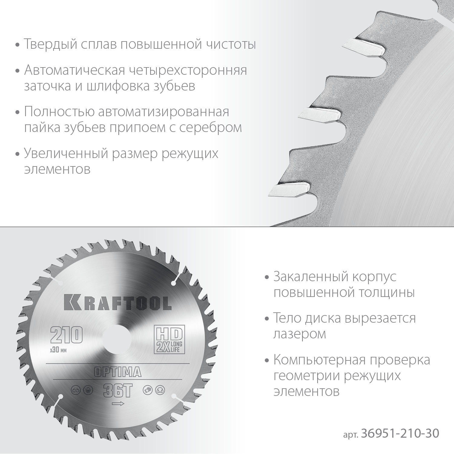 KRAFTOOL Optima 210х30мм 36Т, диск пильный по дереву