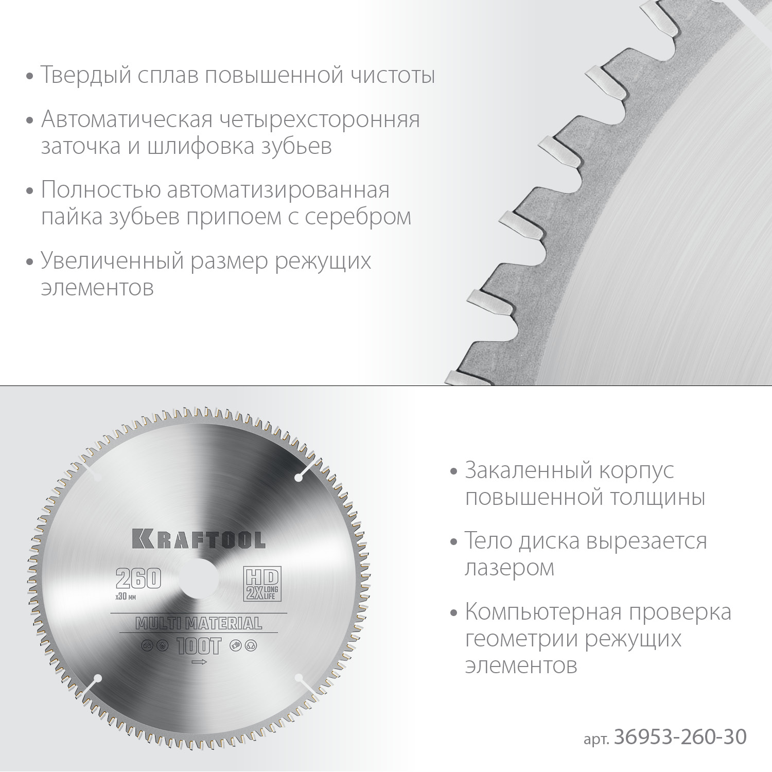 KRAFTOOL Multi Material 260х30мм 100Т, диск пильный