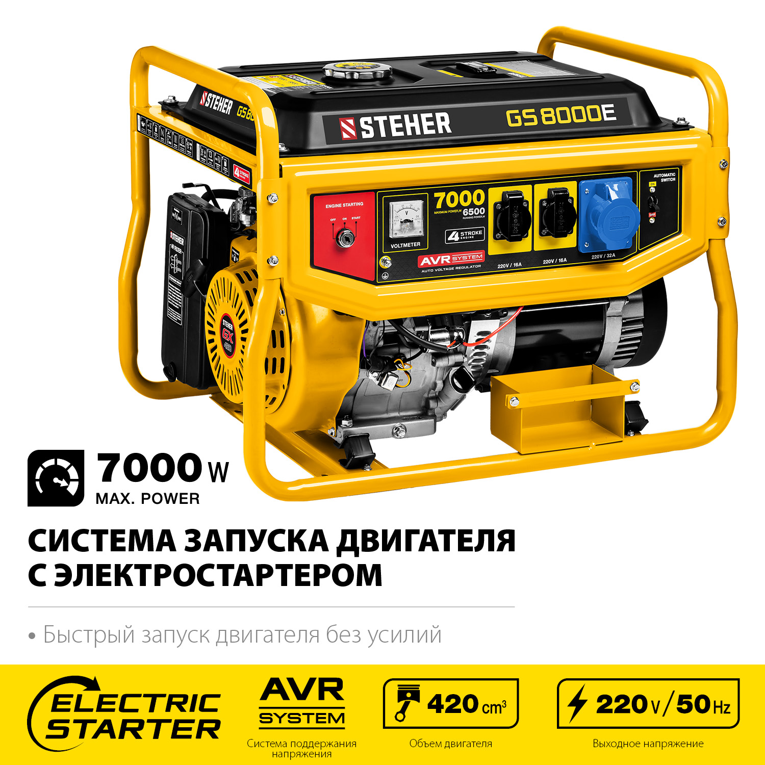 STEHER 7000 Вт, бензиновый генератор с электростартером (GS-8000E)