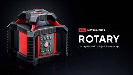 Лазерный нивелир ADA ROTARY 500 HV SERVO
